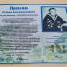 Памятная табличка Р. А. Папаяну в городе Феодосия