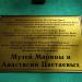 Музей Марины и Анастасии Цветаевых в городе Феодосия