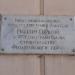 Аннотационная доска «Улица им. Горького» (ru) in Feodosiya / Feodosiia city