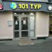 Турагентство «101 Тур» в городе Казань