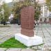 Памятный знак в честь пребывания М. И. Калинина и Г. И. Петровского в Керчи в городе Керчь