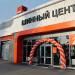 Шинный центр Vianor в городе Бердск