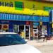 АТБ-маркет в городе Авдеевка