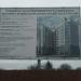 Будівництво багатоквартирного багатоповерхового будинку (uk) in Poltava city