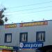 Магазин «Рыболов» в городе Вишнёвое