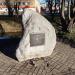 Закладной камень сквера в городе Великие Луки