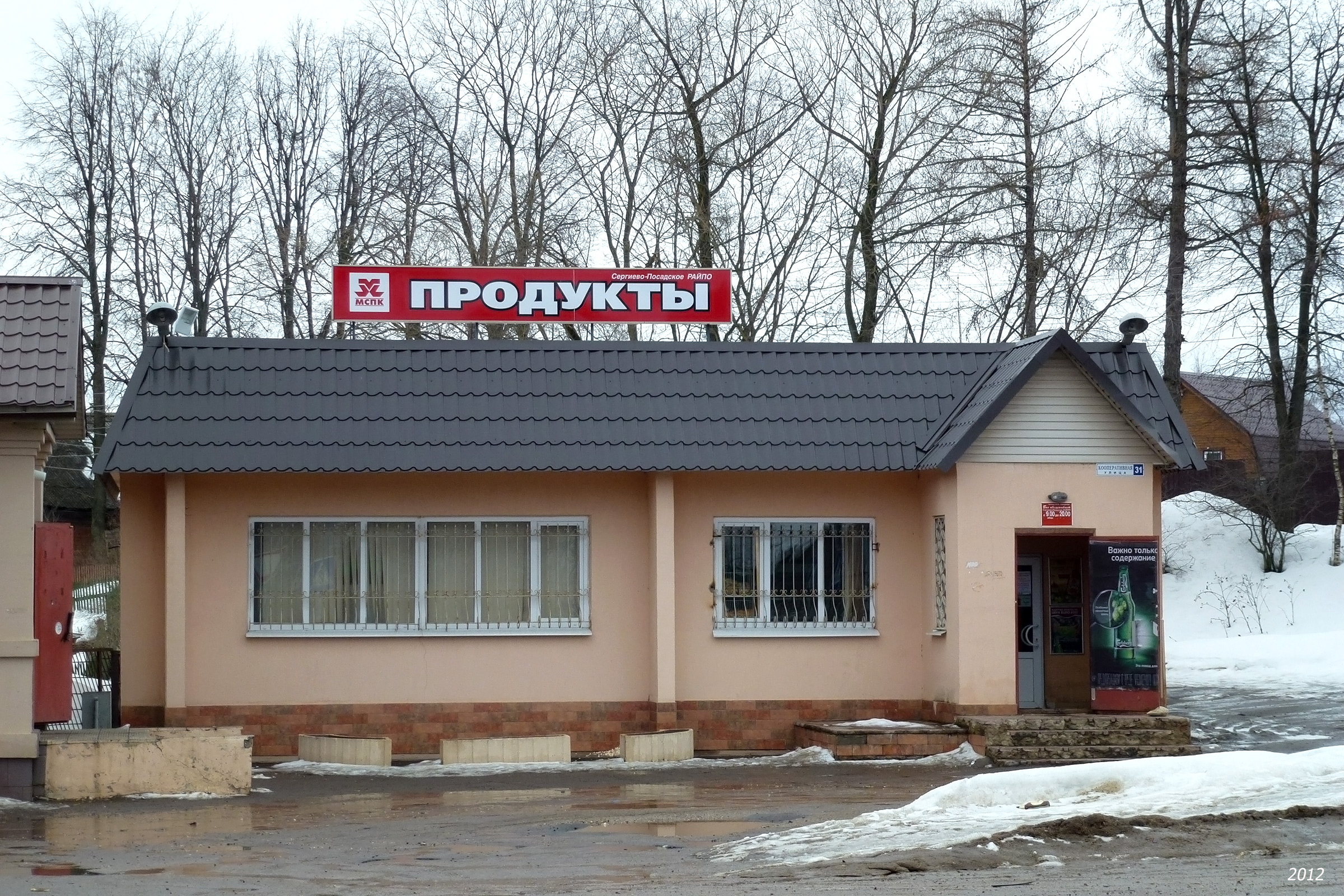 Строительный магазин «Мечта прораба» - Хотьково