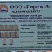 Строительная ул., 4 в городе Новоалтайск