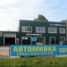 Автомойка в городе Вишнёвое