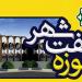 محل احداث مجتمع بزرگ فرهنگی گردشگری و تجاری بازار موزه گرگان in گرگان city