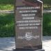 Мемориал в память о воинах 146-й стрелковой дивизии в городе Остров