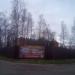 Банный клуб в городе Щёлково