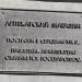 Памятная табличка в городе Великие Луки
