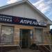 Магазины,  аптека 