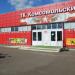 Торговый павильон Комсомольского рынка в городе Набережные Челны