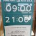 МагнитАптека в городе Домодедово