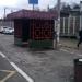 Автобусная остановка «Станция Чкаловская» в городе Щёлково