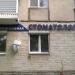 Сто­ма­то­ло­ги­че­ский центр «НЭО» в городе Магнитогорск
