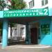 Стоматологическая поликлиника № 2 в городе Набережные Челны