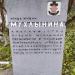 Аннотационный знак «улица имени Мухлынина» в городе Керчь