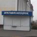 Киоск 
