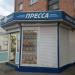 Газетный киоск «Брэстабласаюздрук» в городе Пинск