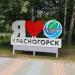 Стенд «Я ♥ Красногорск» в городе Красногорск