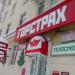 СК «Горстрах» в городе Казань