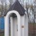 Часовня Луки Крымского в городе Великие Луки