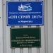 Строительная компания «Сіті строй 2017» в городе Мирноград
