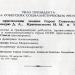 Мемориал Героям СССР, жертвам путча 1991 года