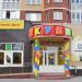 Детский игровой центр «Кубик» (ru) in Lipetsk city