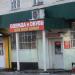 Магазин «Одежда Обувь» (ru) в місті Дєдовськ