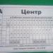 Автобусная остановка «Центр» (ru) in Buy city