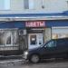 Магазин «Цветы» (ru) в місті Дєдовськ