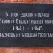 Мемориальная доска о военном госпитале (ru) в місті Дєдовськ