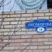 Пограничная ул., 18 в городе Сергиев Посад