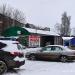 Пункт замены масла в городе Кимры