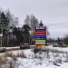 Рекламный щит «Юла» в городе Кимры