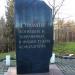 Памятник узникам концлагерей (ru) in Vsevolozhsk city