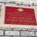 Савеловский пункт полиции в городе Кимры