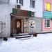 Магазин «Промтовары» в городе Кимры