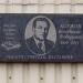 Мемориальная доска В. Ф. Коржову в городе Мирноград