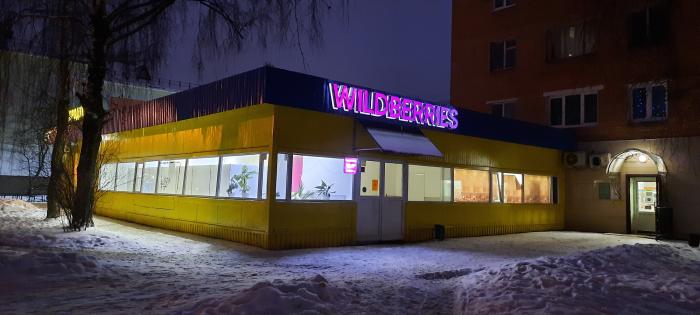 Интернет Магазин Wildberries Город