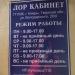 Лор-кабинет в городе Кимры