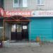 Аптека «Бережная» в городе Казань