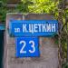 ulitsa Klary Tsetkin / vulytsia Klary Tsetkin, 23 in Yalta city