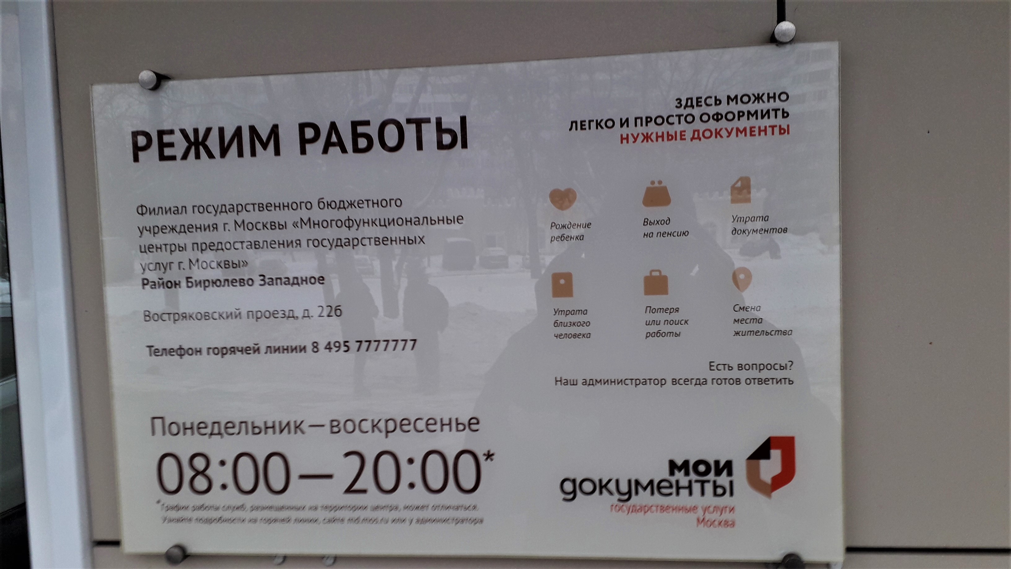 Центр госуслуг «Мои документы» района Бирюлёво Западное - Москва