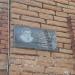 Мемориальная доска Ю. М. Холмовскому в городе Кингисепп