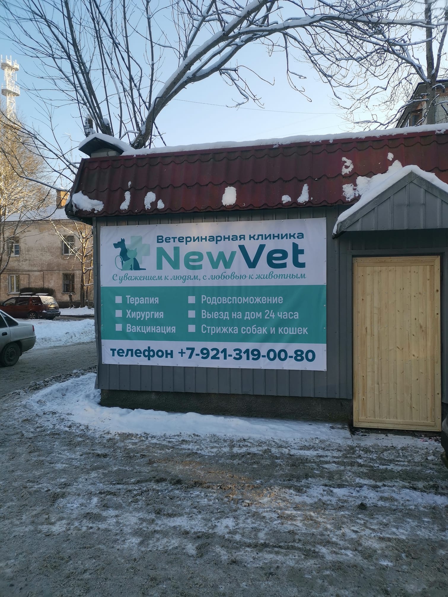 Ветеринарная клиника NewVet - Гатчина